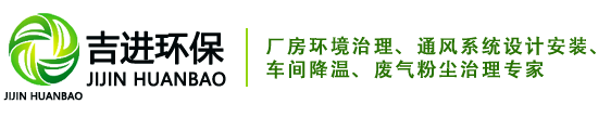 無(wú)錫吉進(jìn)環(huán)保科技有限公司